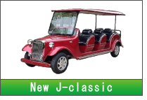 電気自動車｜J classic